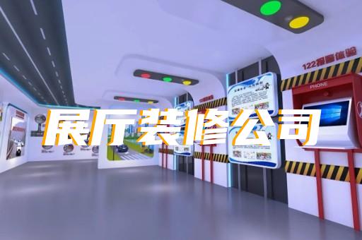 上海主题故事展厅设计理念